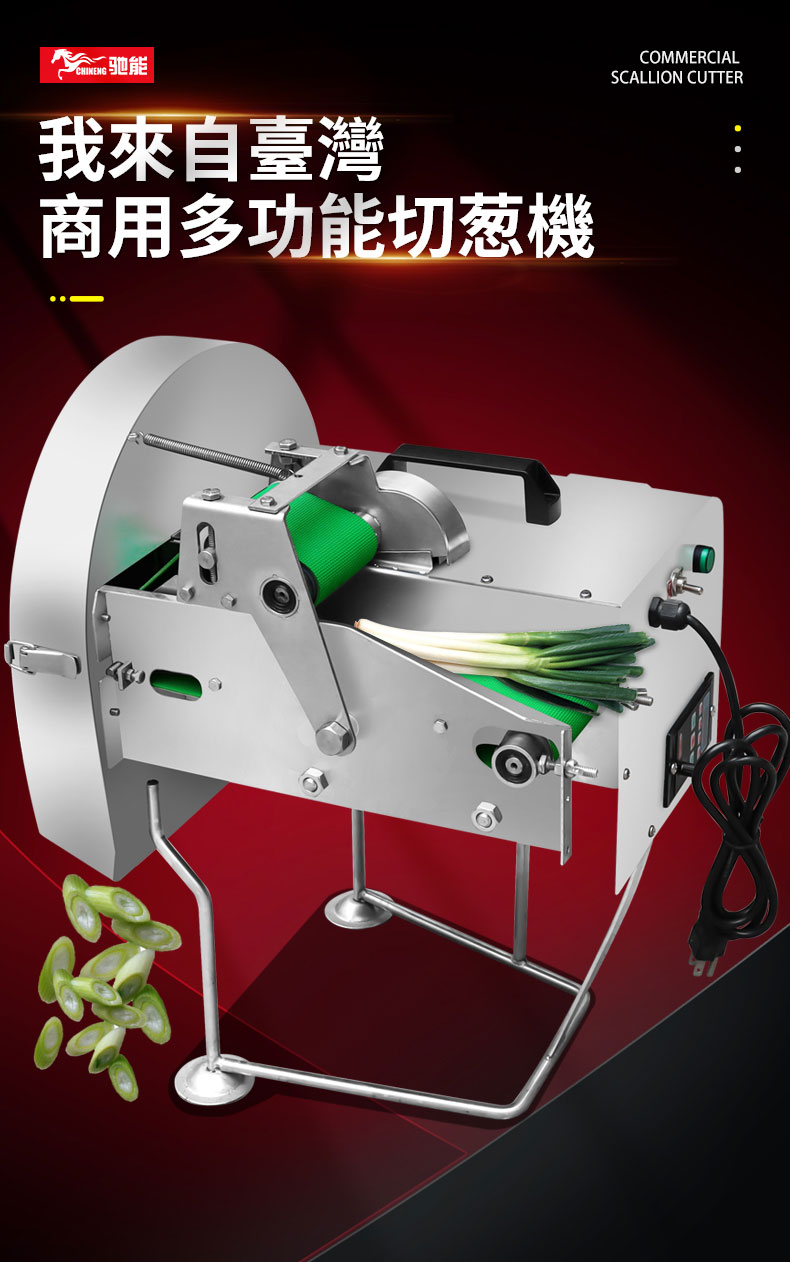 太阳集团切葱机 太阳集团切葱机