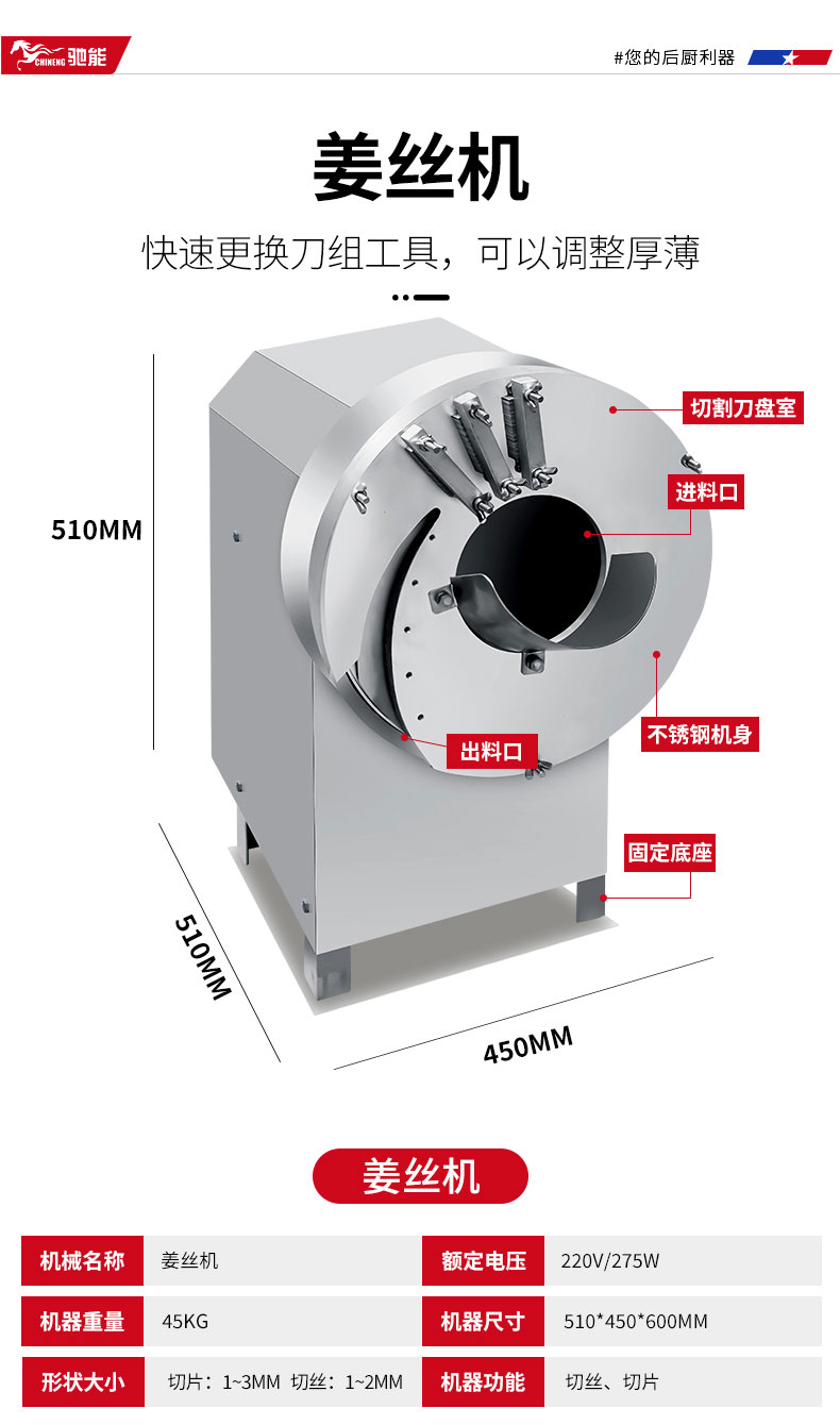 太阳集团切葱机产品参数1 太阳集团切葱机产品参数1