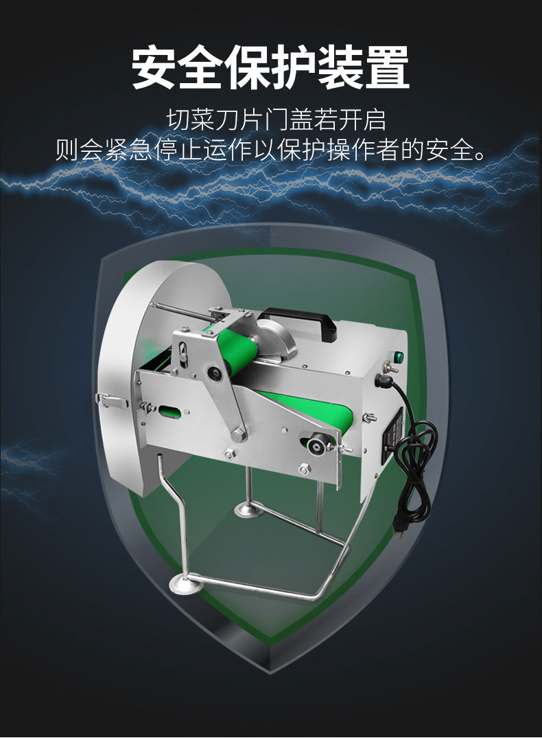 太阳集团切葱机安全保护装置 太阳集团切葱机安全保护装置