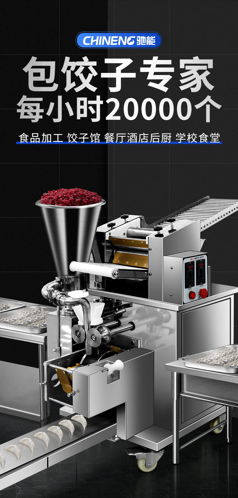太阳集团全自动饺子机 太阳集团全自动饺子机
