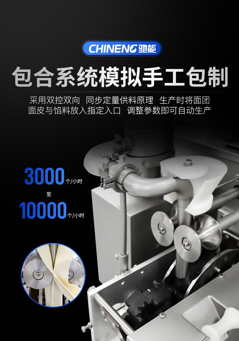 太阳集团全自动饺子机包合系统 太阳集团全自动饺子机包合系统