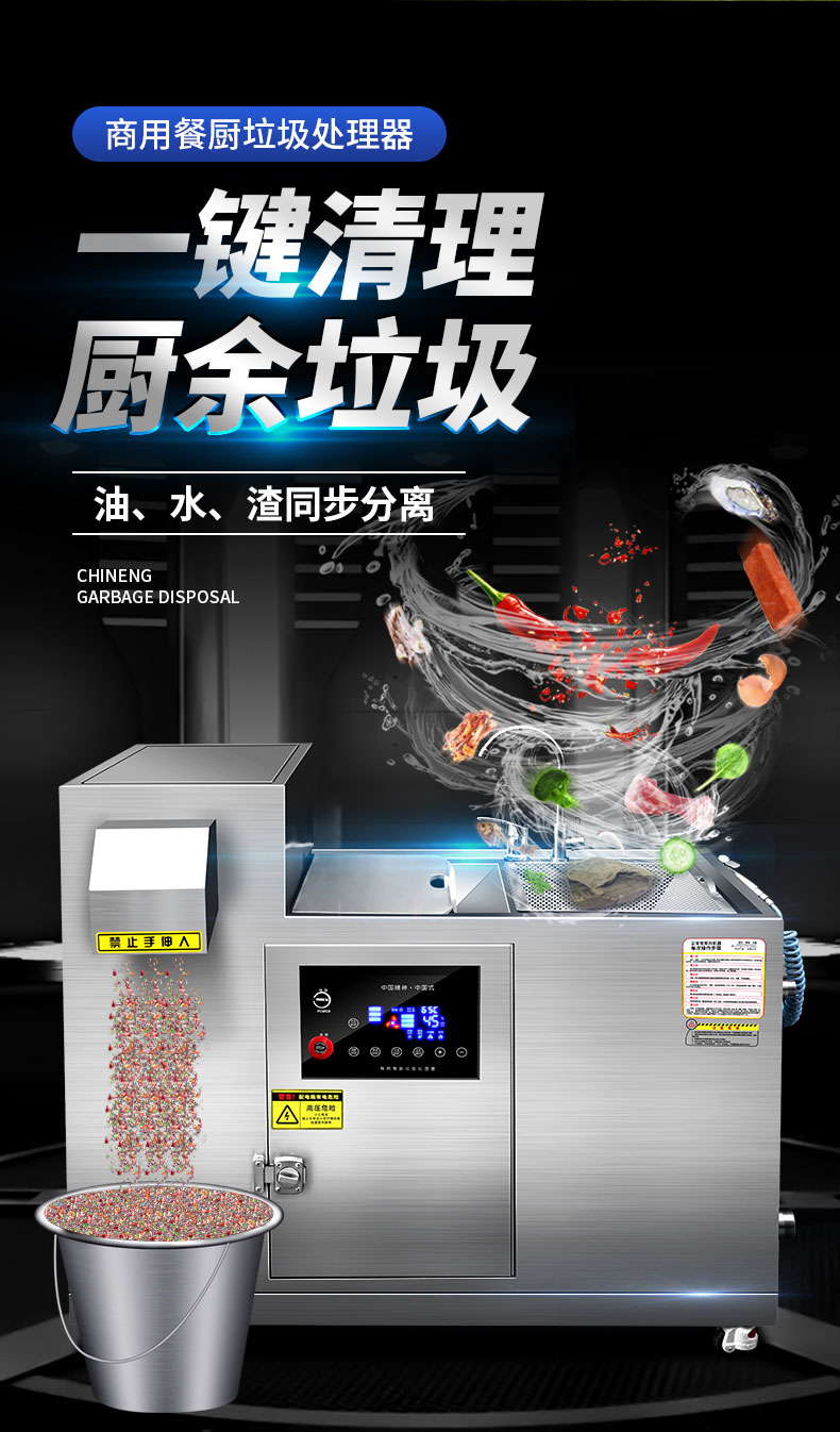 太阳集团垃圾处理器油水渣同步分离 太阳集团垃圾处理器油水渣同步分离