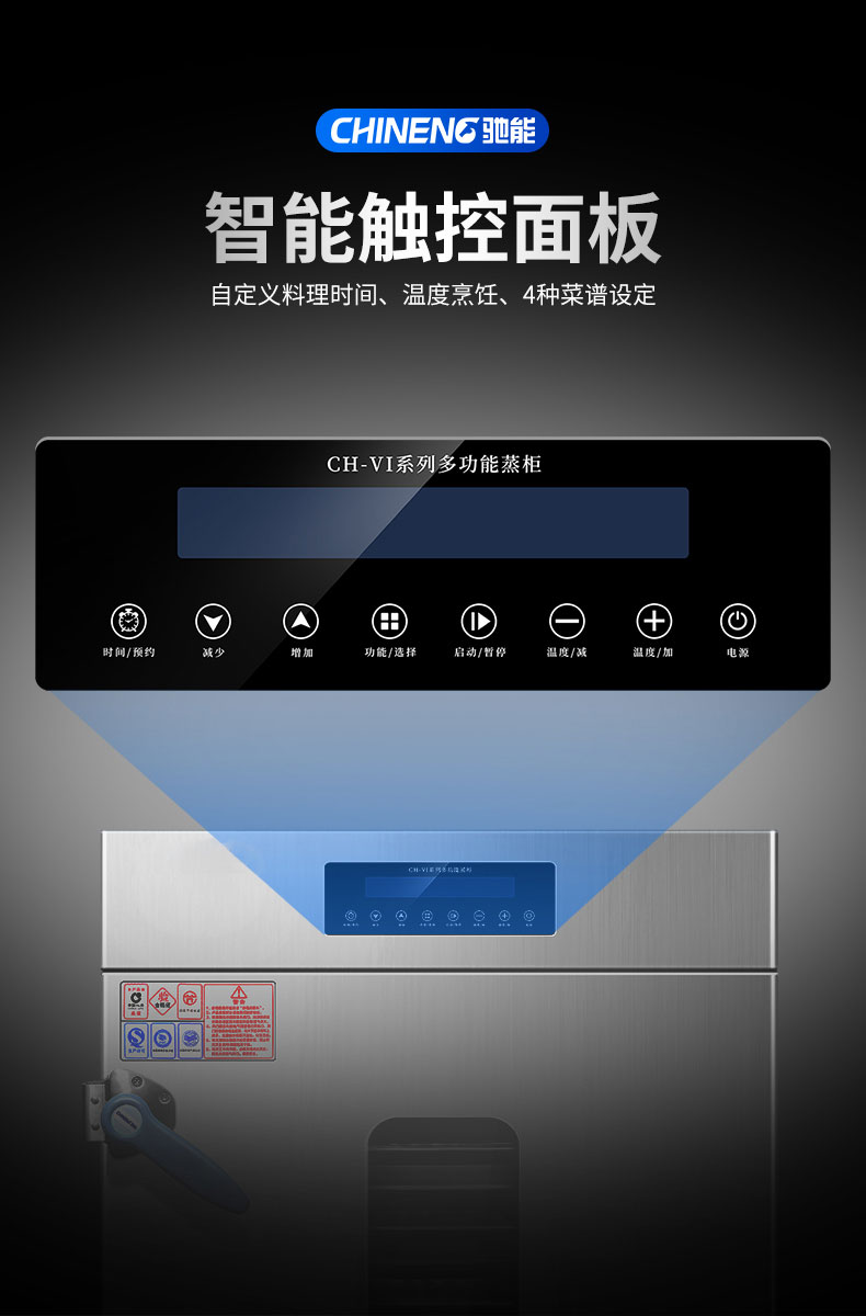 太阳集团蒸饭柜智能触控面板
