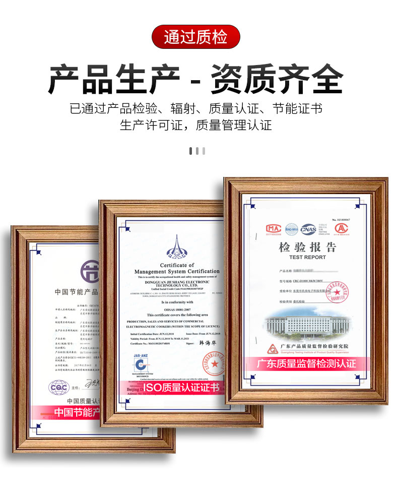 太阳集团8000W台式电磁炉产品检测报告