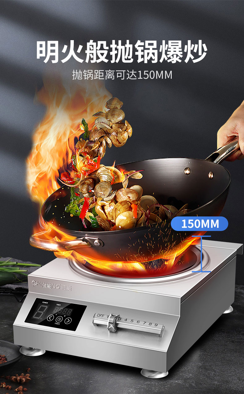 太阳集团5000W台式电磁炉持续抛锅爆炒 太阳集团5000W台式电磁炉持续抛锅爆炒