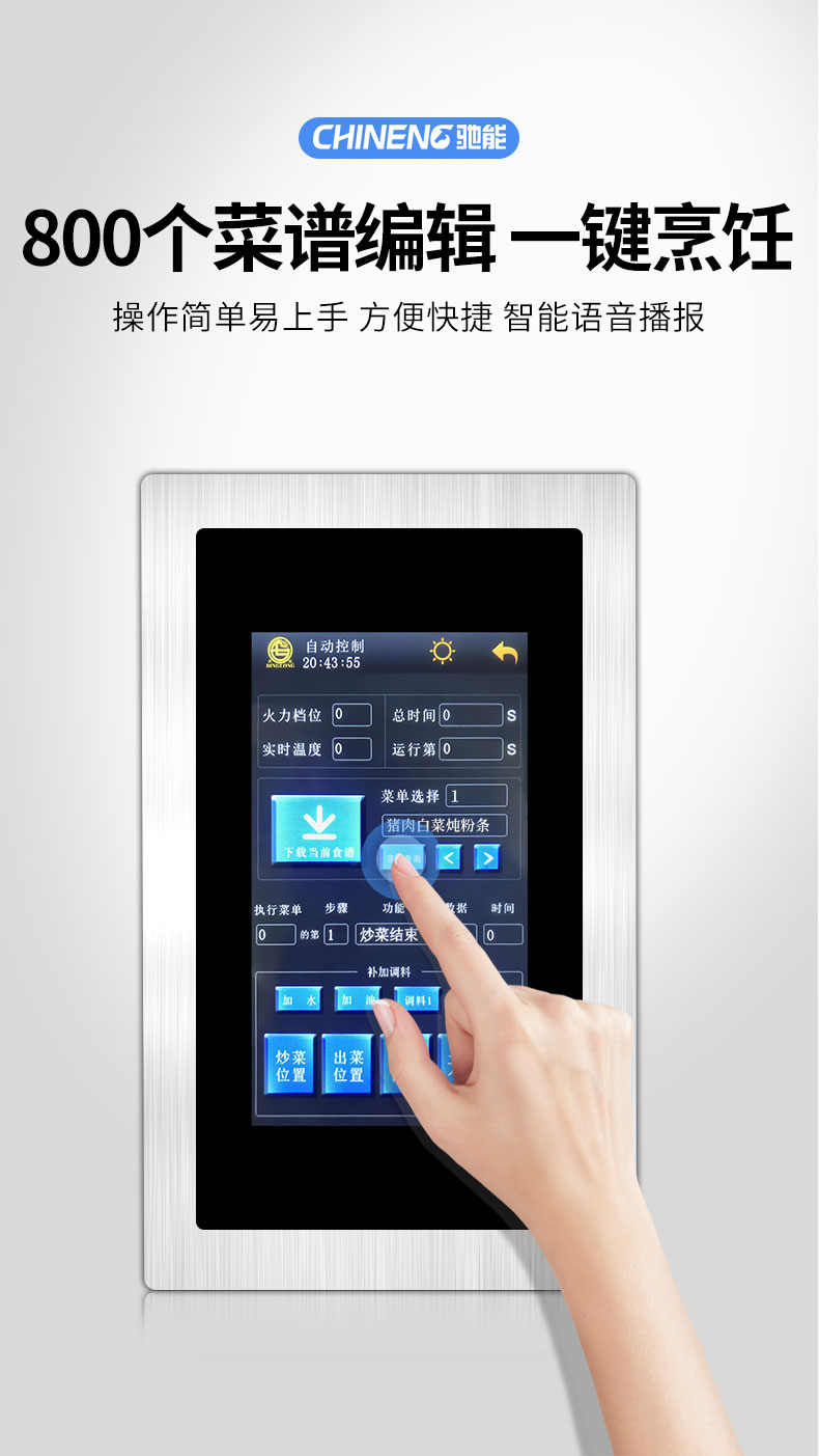 太阳集团炒菜机菜谱编辑