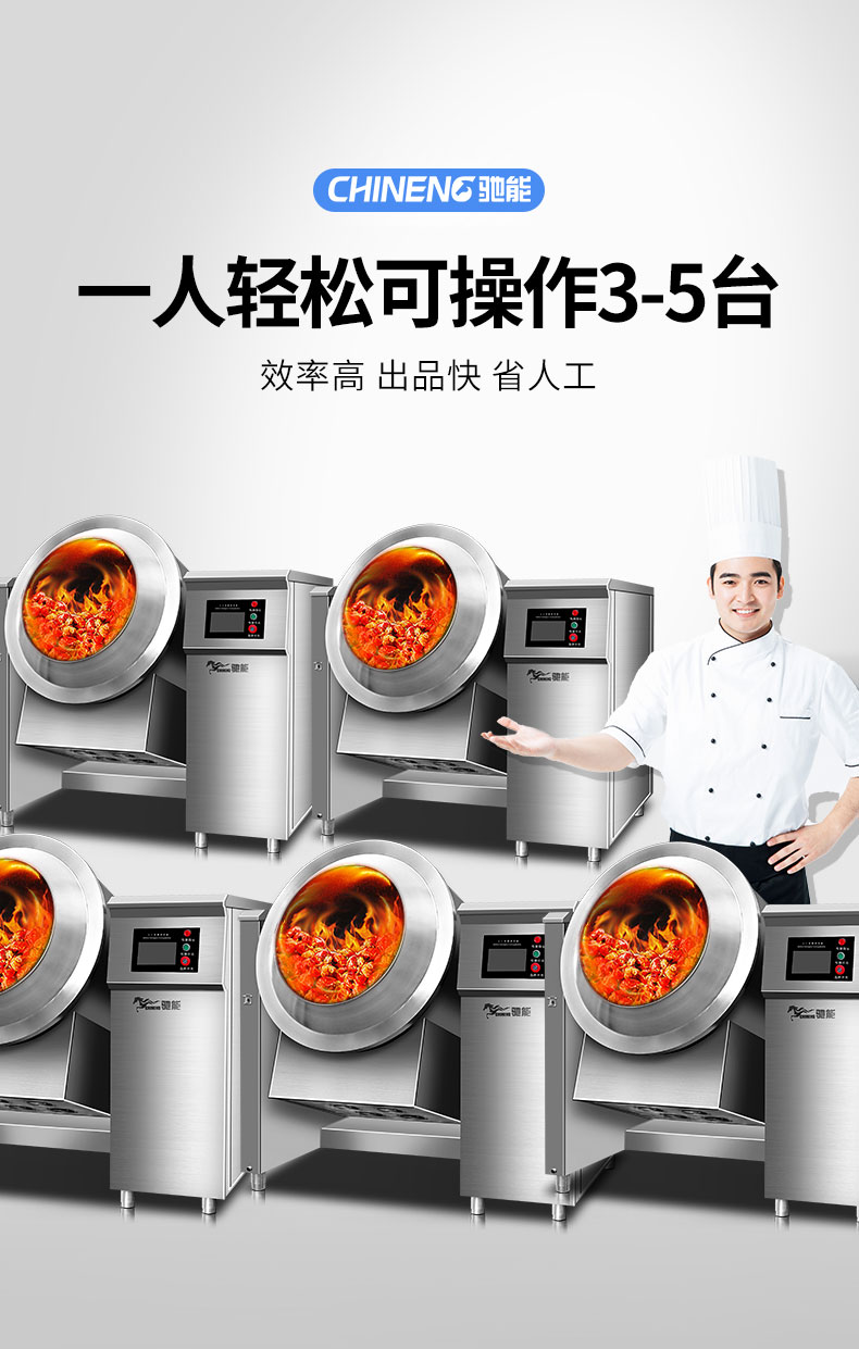 太阳集团炒菜机3