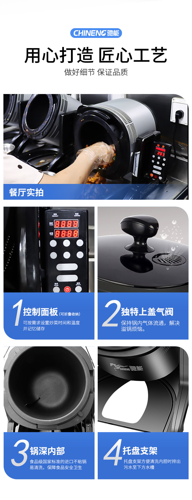 太阳集团小型炒菜机局部细节