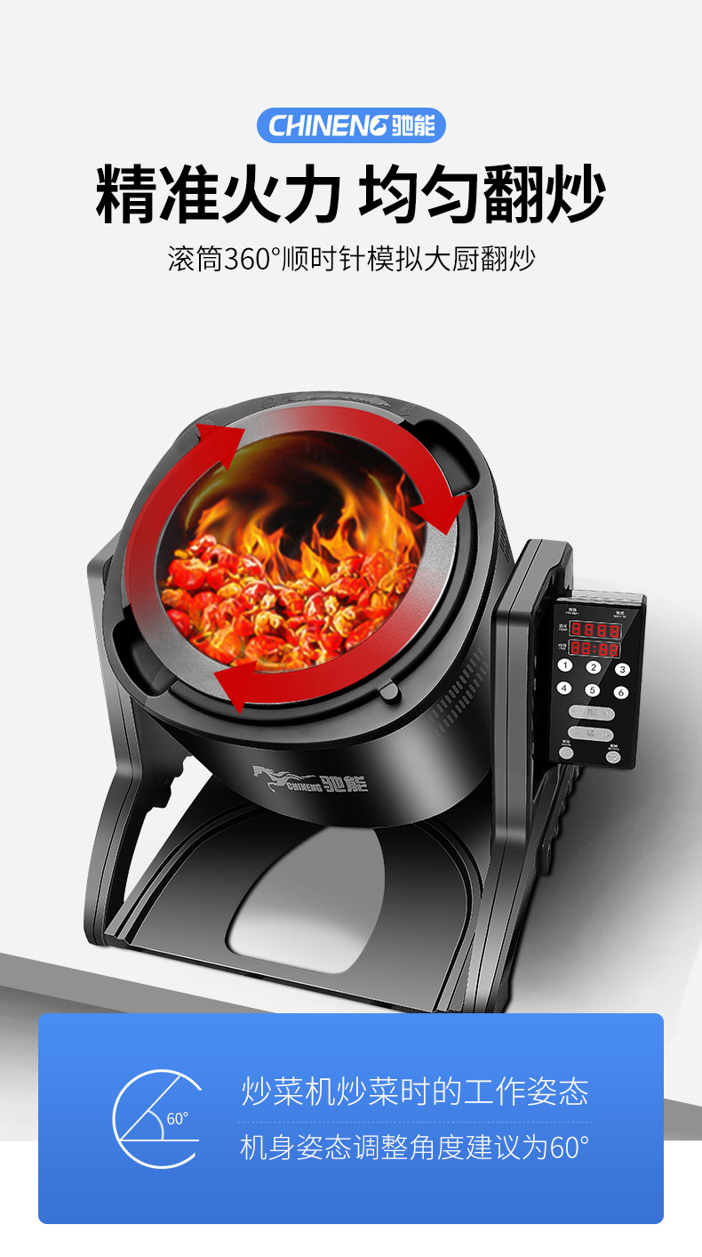太阳集团小型炒菜机精准火候