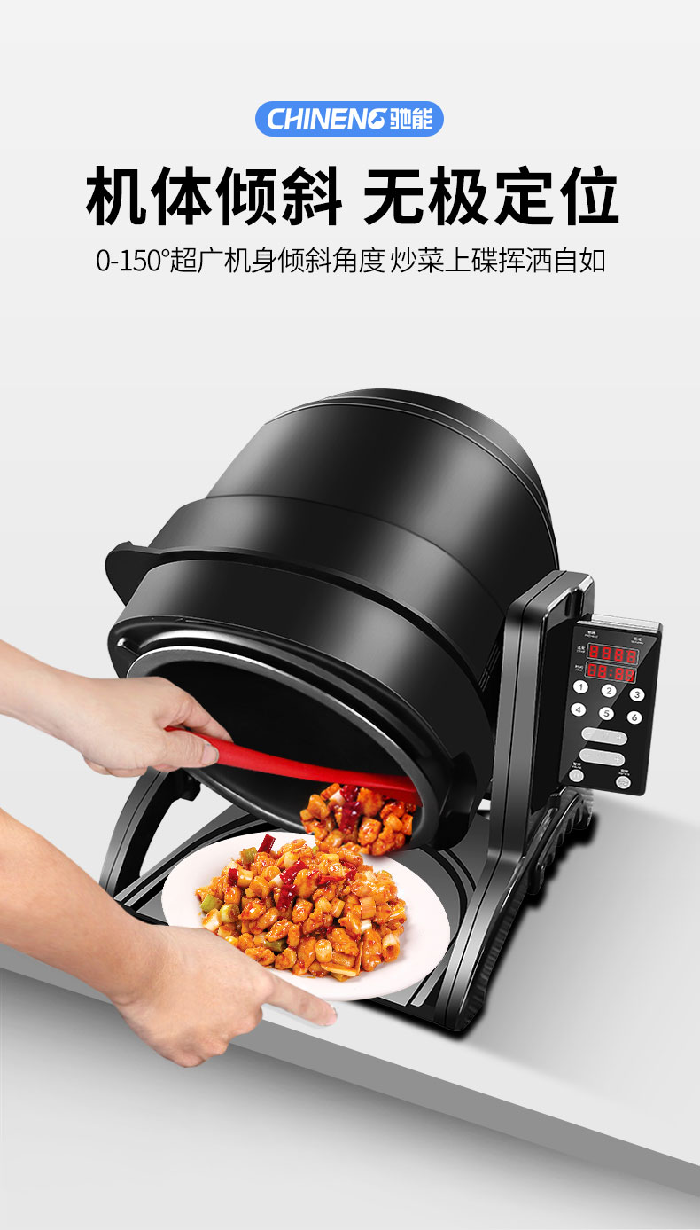 太阳集团小型炒菜机机身倾斜角度