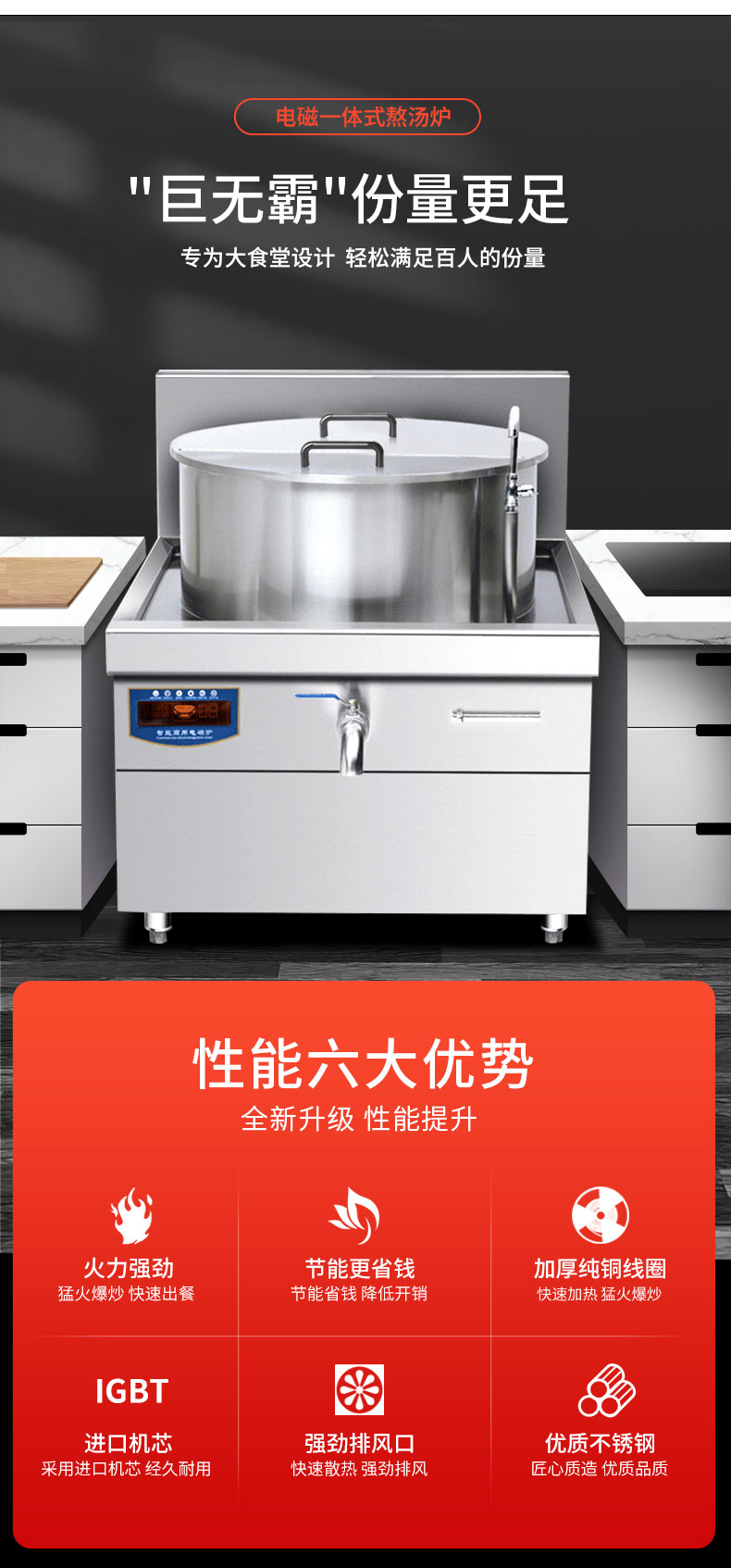 太阳集团一体式汤炉六大性能