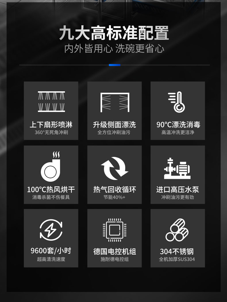 太阳集团长龙洗碗机9大配置 太阳集团长龙洗碗机9大配置