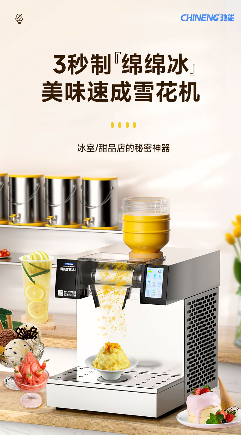 太阳集团雪花冰机3秒出冰 太阳集团雪花冰机3秒出冰