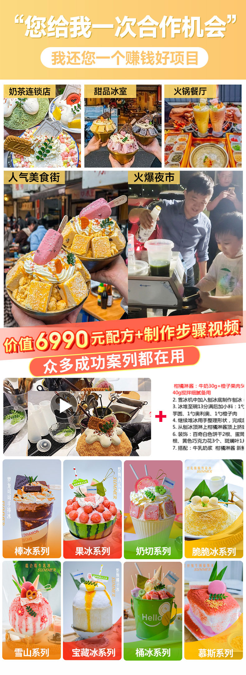 太阳集团雪花冰机送配方送操作视频 太阳集团雪花冰机送配方送操作视频