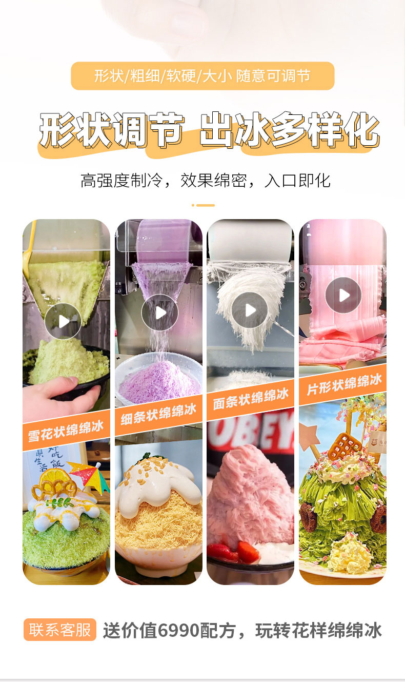 太阳集团雪花冰机出冰多样化 太阳集团雪花冰机出冰多样化