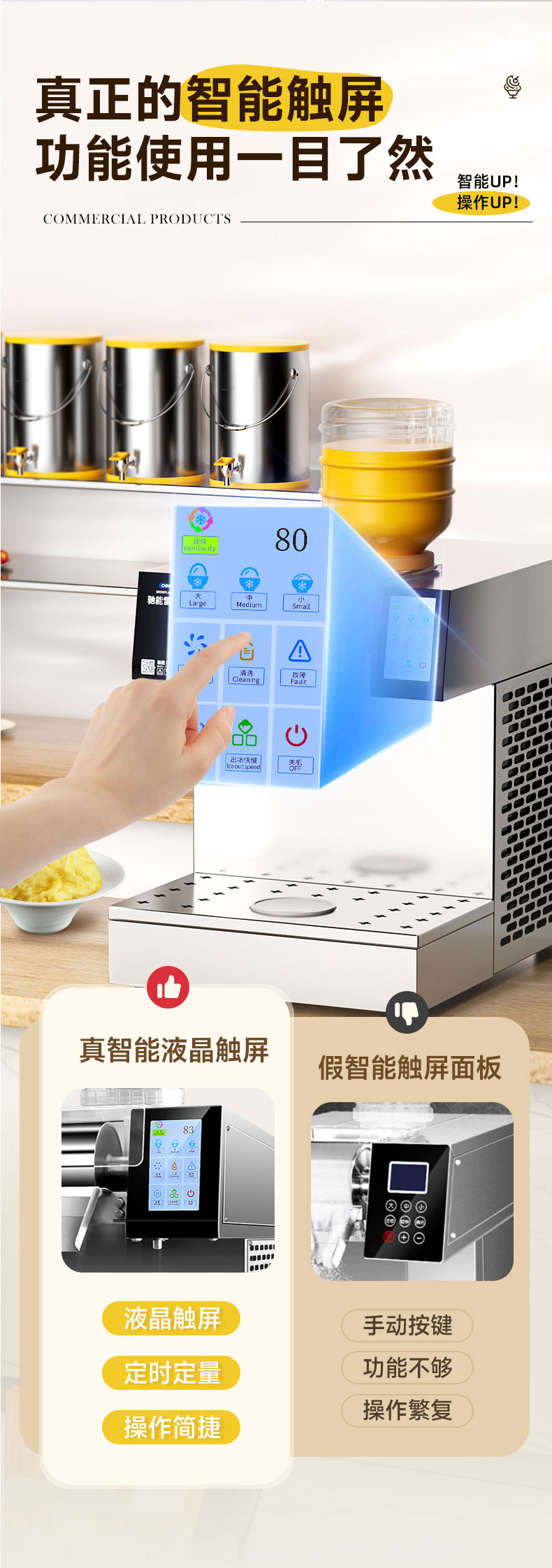 太阳集团雪花冰机智能触控屏 太阳集团雪花冰机智能触控屏