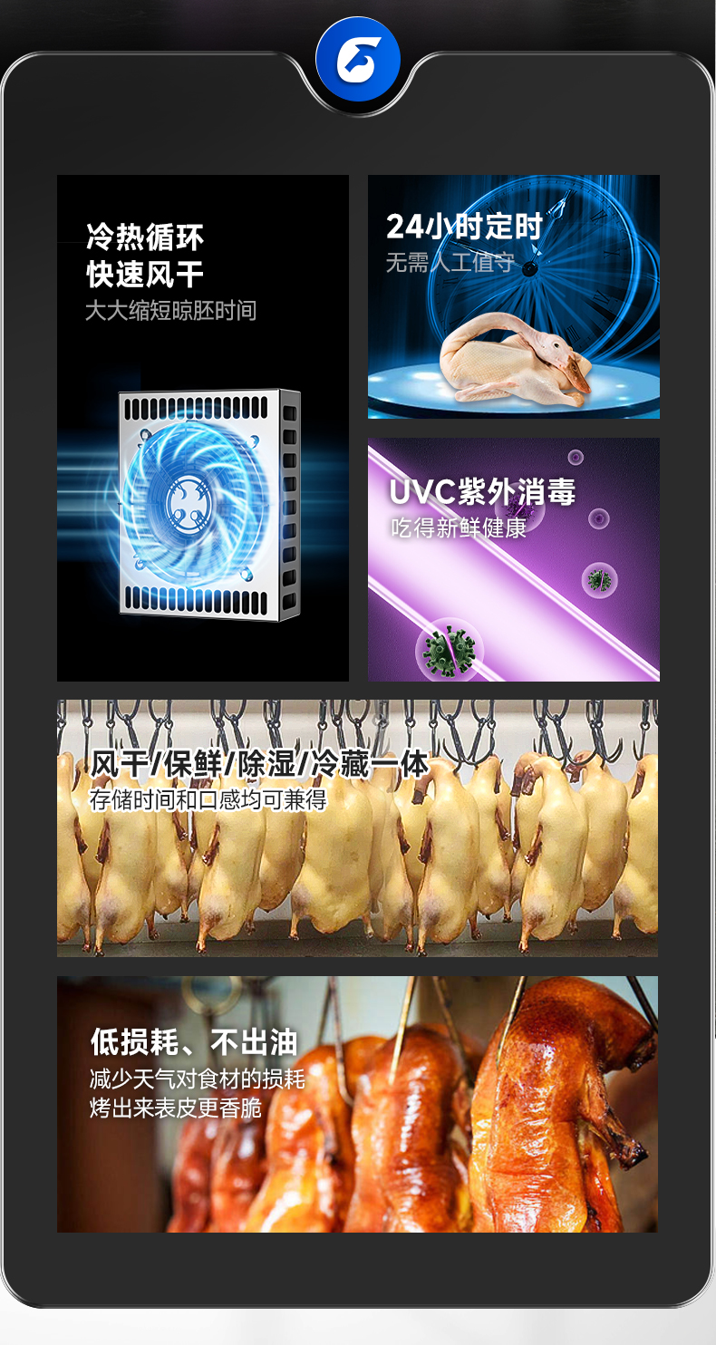 1694073885125401.jpg 晾鸭柜功能介绍