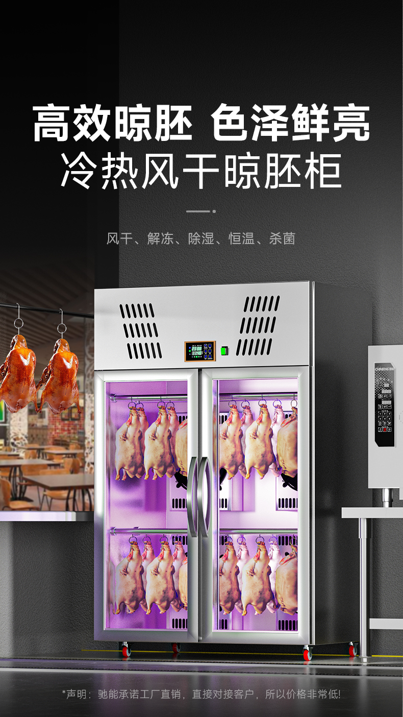 1694073885133468.jpg 晾鸭柜展示