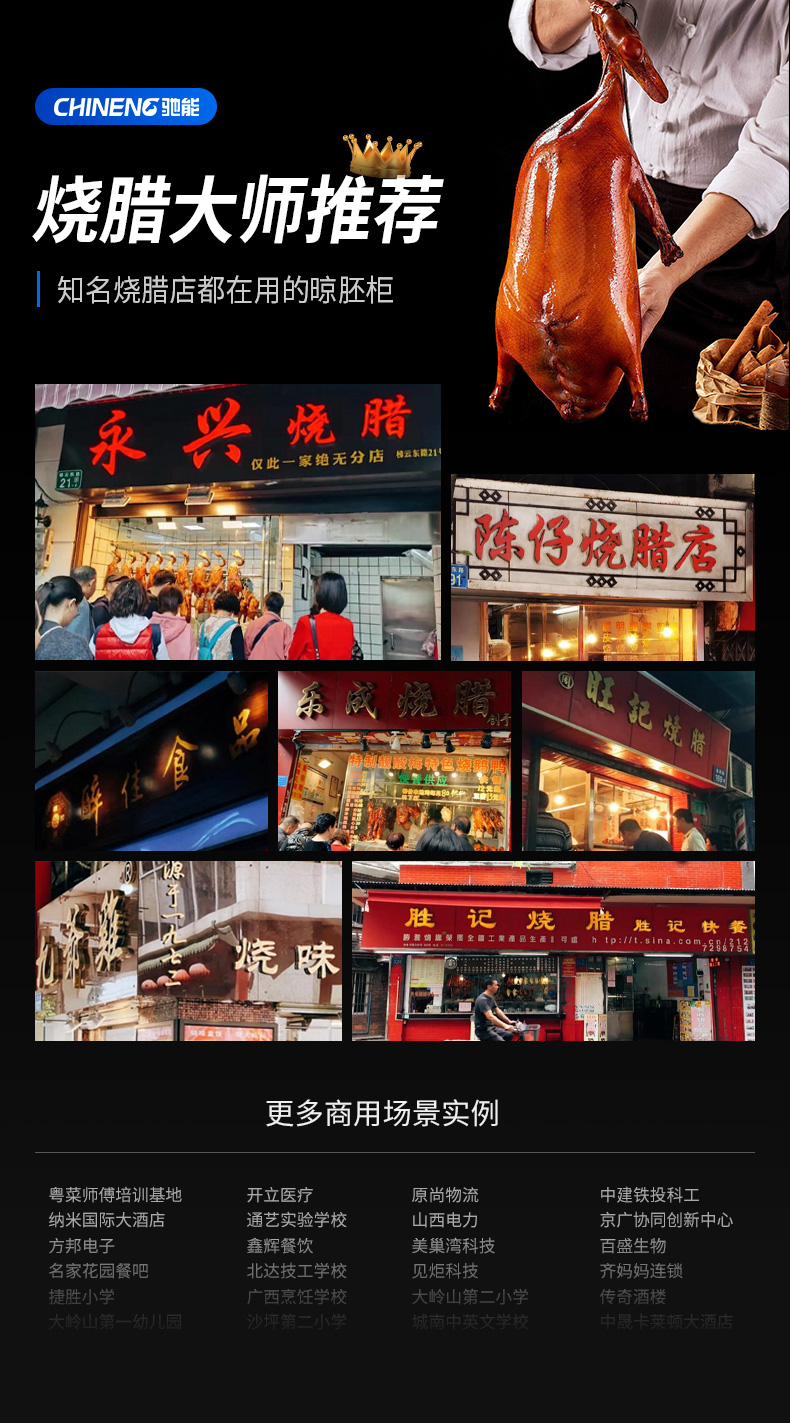 1694073885456469.jpg 太阳集团晾鸭柜客户认可