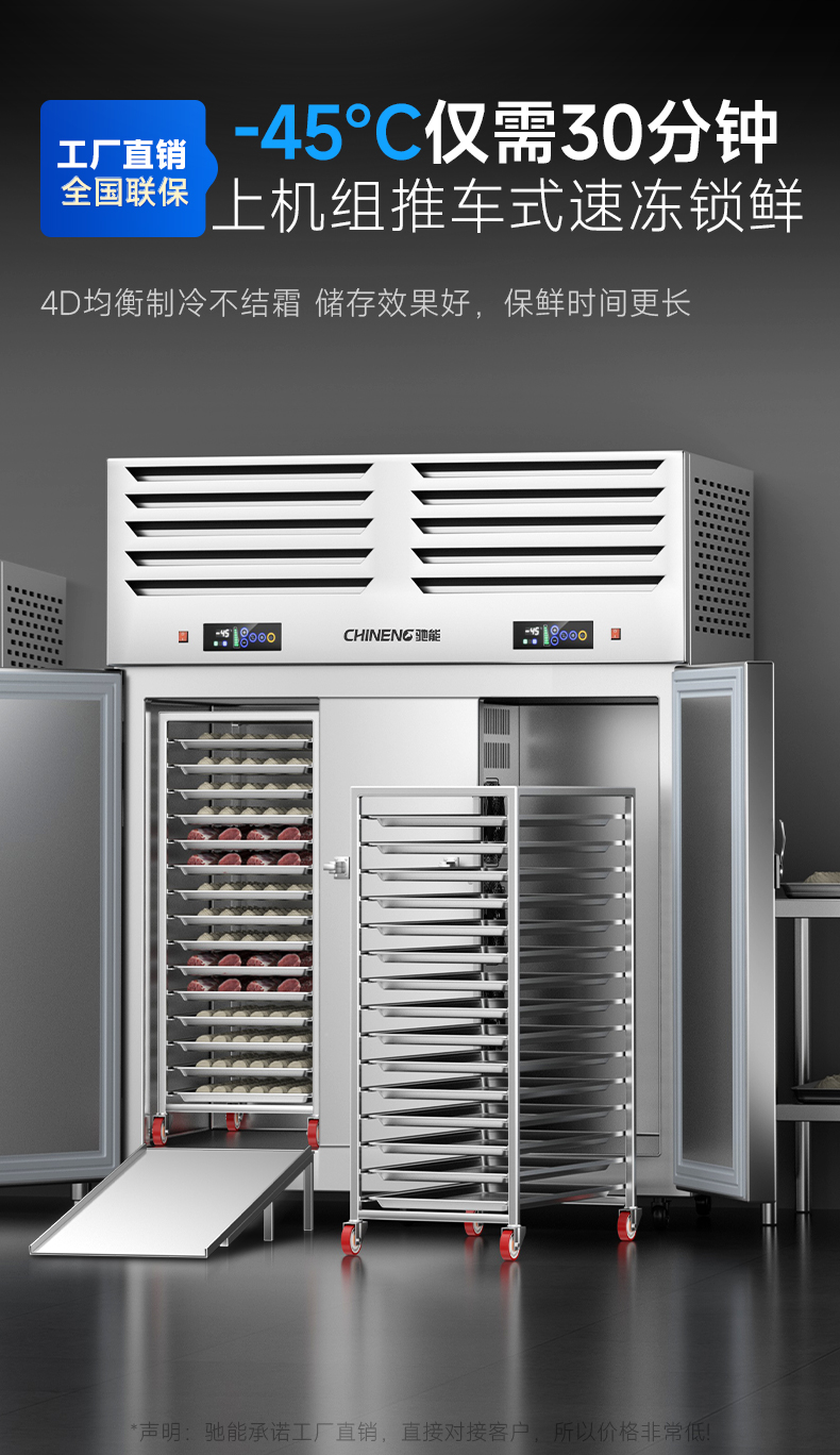 1694141255172606.jpg 速冻柜30分钟-40度
